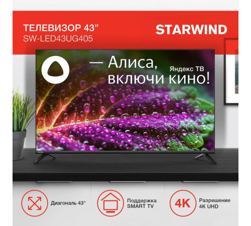 Телевизор StarWind SW-LED43UG405