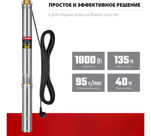 Скважинный насос Зубр НСЦ-100-135