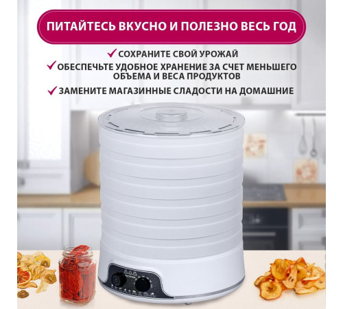 Сушилка для овощей и фруктов Мастерица EFD-5000