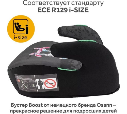 Детское сиденье Osann Boost Cat ru104-309-344