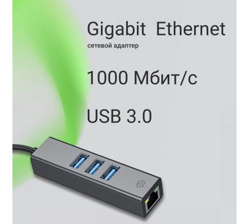 USB-хаб Digma DLA-GEUCH3
