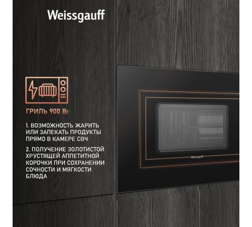 Микроволновая печь Weissgauff HMT-620 B Grill