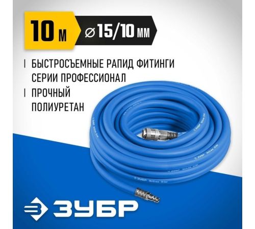 Шланг для компрессора Зубр 6481-10