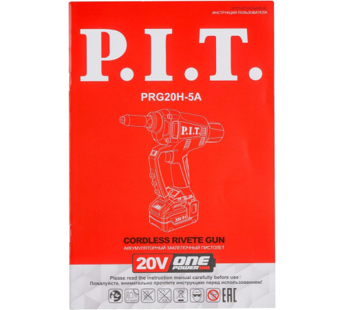 Заклепочник P.I.T. PRG20H-5A без АКБ