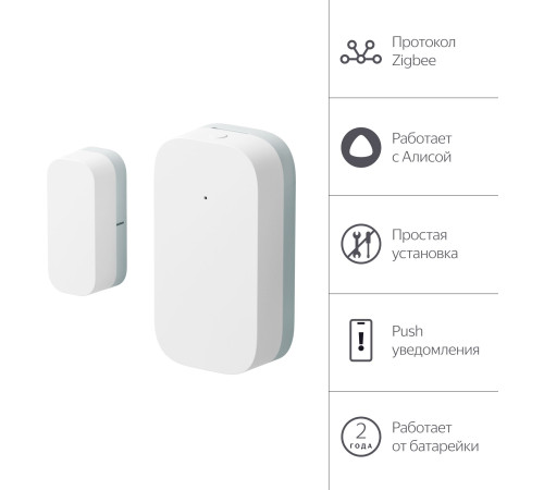 Датчик Яндекс YNDX-00520 открытия дверей и окон