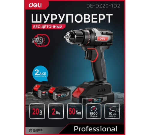 Дрель-шуруповерт Deli DE-DZ20-1D2 с 2-мя АКБ, сумка