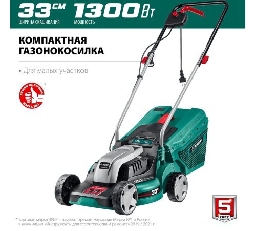 Газонокосилка Зубр Мастер ГС-33-1310