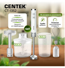 Погружной блендер CENTEK CT-1352 белый