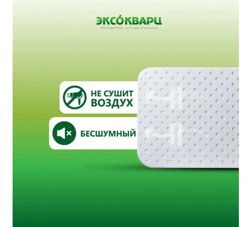 Инфракрасно-керамогранитный обогреватель Эксокварц Econom-400