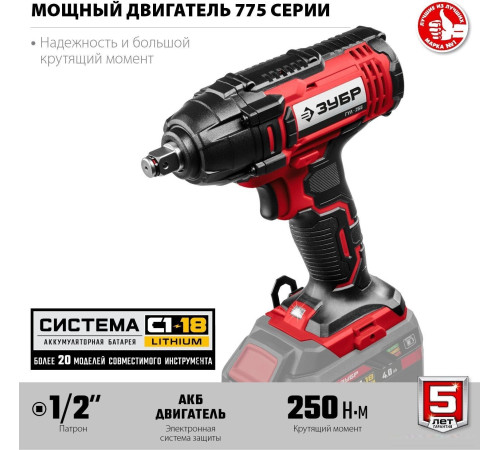 Гайковерт Зубр Мастер ГУЛ-255 без АКБ