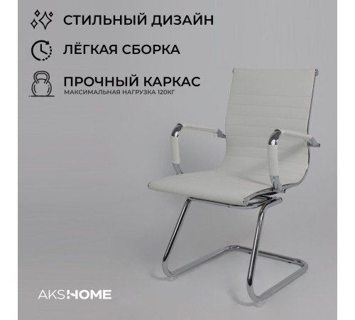 Офисный стул AksHome Dune экокожа, белый