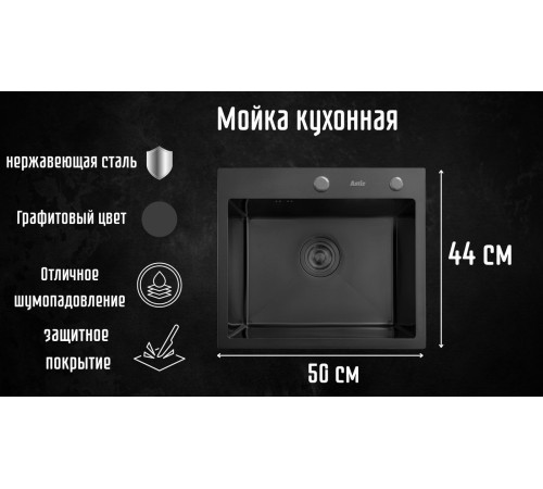 Кухонная мойка Astir PVD Black 50x44B с сифоном, дозатором и коландером