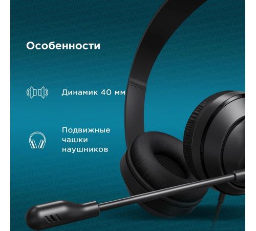 Офисная гарнитура Оклик HS-M500