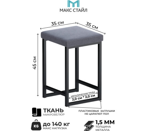Табурет Макс Стайл Тб-МСТ Simple 27