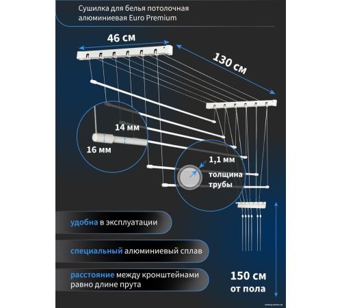 Сушилка для белья Comfort Alumin Euro Premium потолочная 6 прутьев 130 см алюминий/белый