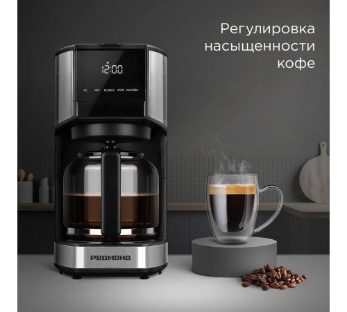 Капельная кофеварка Redmond Редмонд CM706