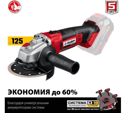 Угловая шлифмашина Зубр УШМ-18-125 без АКБ