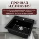Кухонная мойка Saniteco Terra оникс