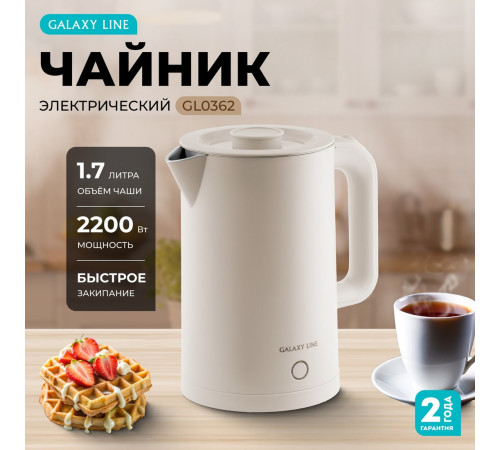 Электрический чайник Galaxy Line GL0362 бежевый