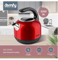 Электрический чайник Domfy DSC-EK506