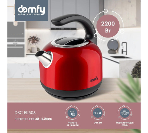 Электрический чайник Domfy DSC-EK506