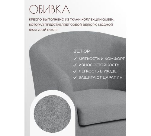 Интерьерное кресло Mio Tesoro Тунне Queen Grey