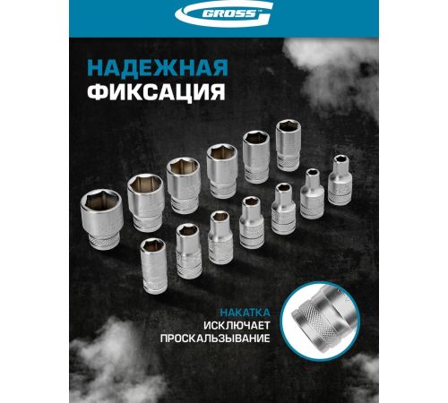 Универсальный набор инструментов GROSS 14155 109 предметов