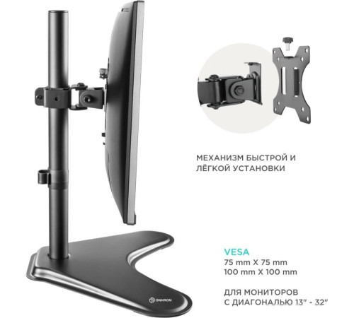 Подставка для монитора Onkron D101FS