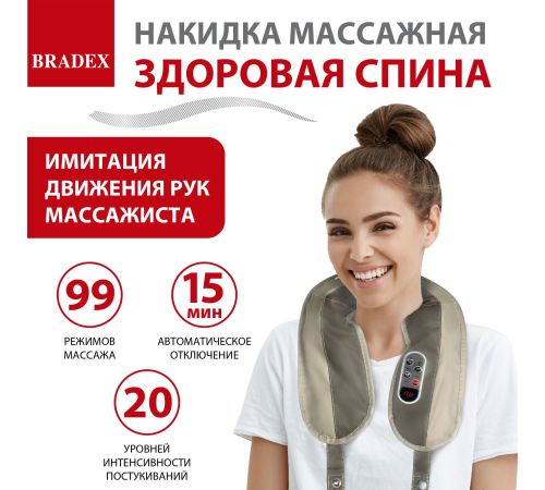 Массажер для шеи и плеч  Bradex Здоровая спина