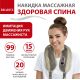 Массажер для шеи и плеч  Bradex Здоровая спина