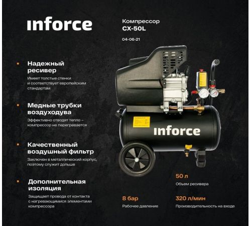 Компрессор Inforce CX-50L