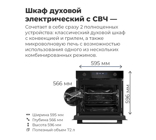Электрический духовой шкаф MAUNFELD MEOR7217DMW