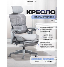 Офисное кресло Evolution ZX 1 серый
