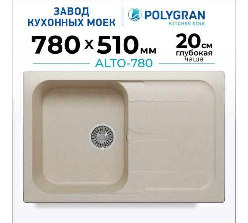 Кухонная мойка Polygran Alto 780 кремовый