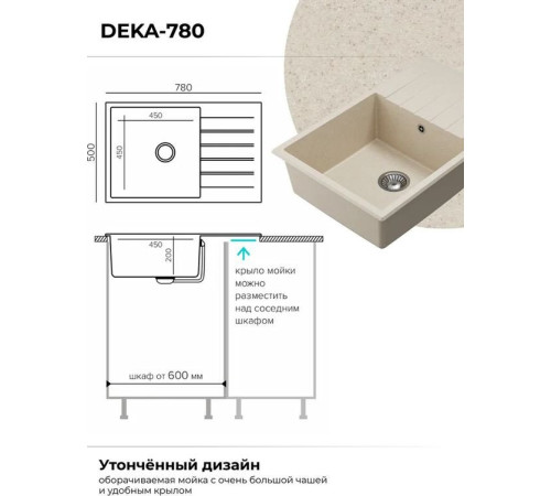 Кухонная мойка Polygran Deka 780 кремовый