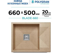 Кухонная мойка Polygran Blade 660 песочный
