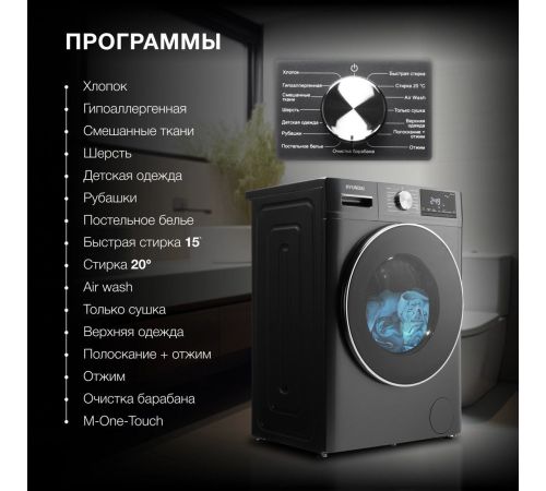 Стирально-сушильная машина Hyundai WFD8401