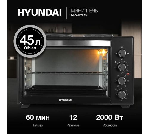 Мини-печь Hyundai MIO-HY099