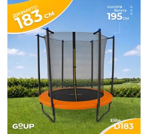 Батут GoUP Elite-D183 с сеткой, оранжевый