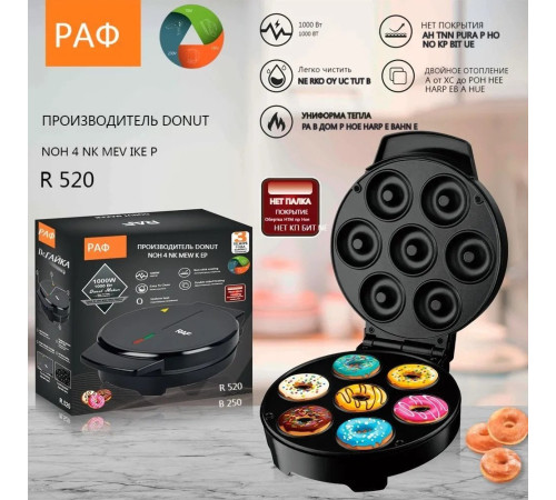 Вафельница RAF R.520