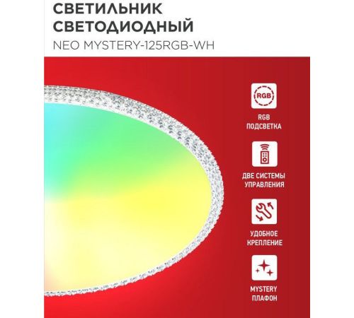Светильник-тарелка In Home Neo Mystery-125RGB-WH 4690612062563