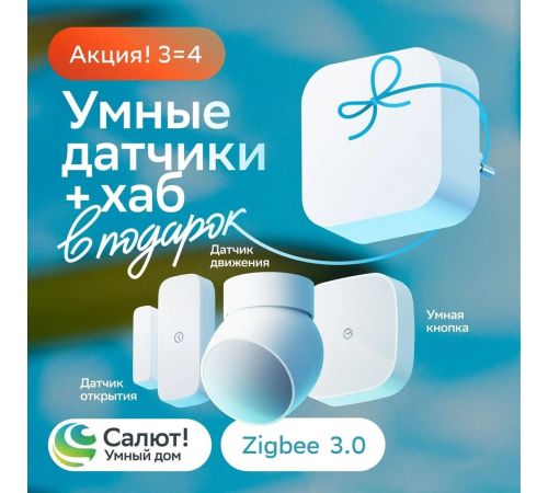 Набор датчиков Sber SBDV-00068R
