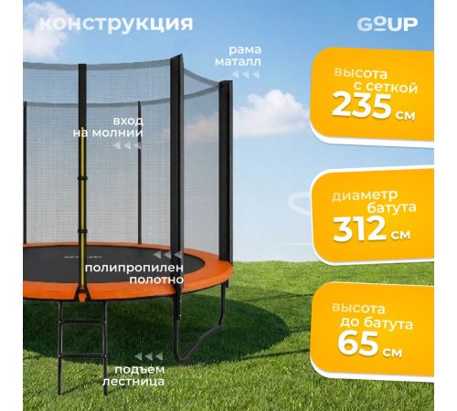 Батут GoUP Prestige-D312 с сеткой и лестницей, оранжевый
