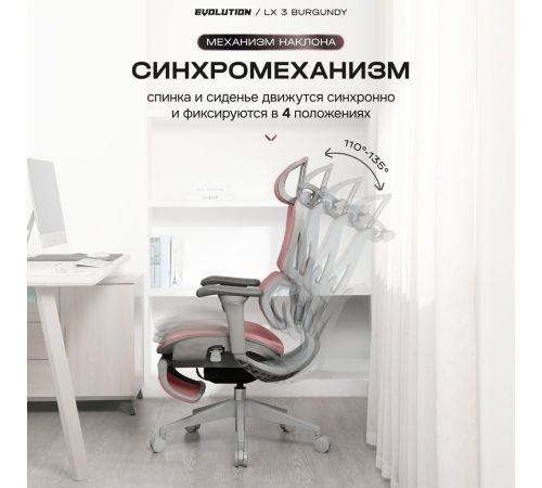 Офисное кресло Evolution LX 3 Burgundy розовый