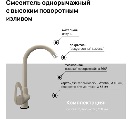 Смеситель MAUNFELD MFQT-6BG бежевый