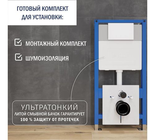 Инсталляция для унитаза Lauter 21901001