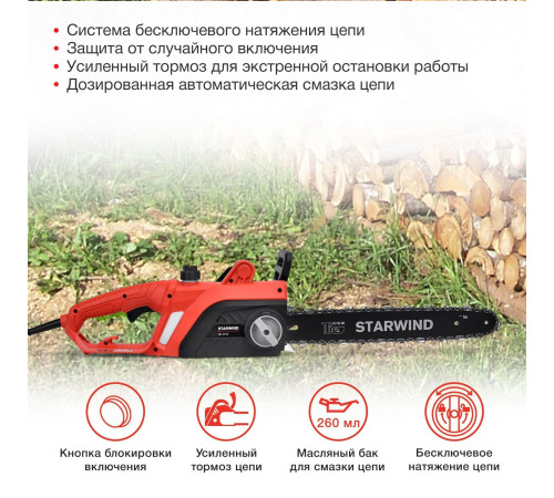 Электрическая пила StarWind SE-2016