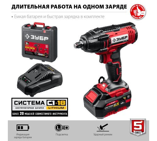 Гайковерт Зубр Мастер ГУЛ-255-41 с 1-м АКБ, кейс