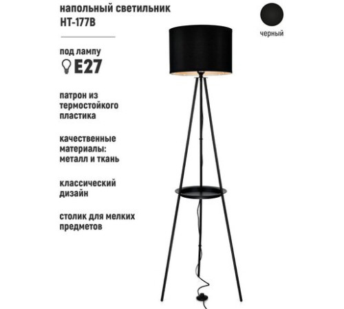 Торшер ArtStyle HT-177B