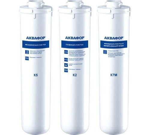 Комплект картриджей АКВАФОР Комплект модулей для DWM-101 и DWM-101S без мембраны К5-K2-K7M